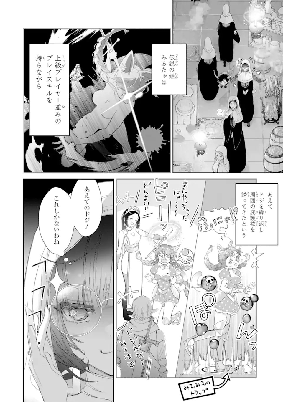 ZAKO HIME-SAMA WA IKINOBITAI! Chapter 16.2 - Page 7