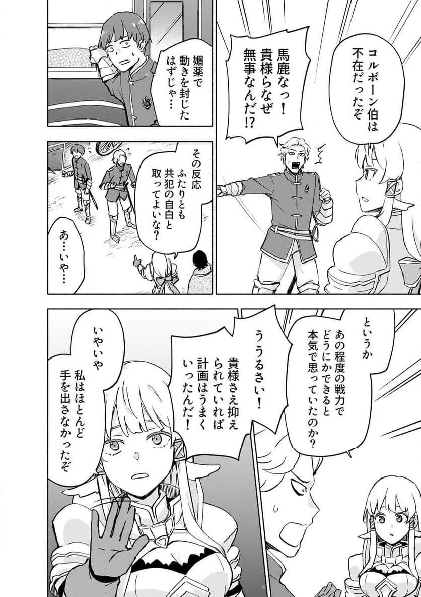 EH, TEN'I SHIPPAI! ?...... SEIKOU? Chapter 64.2 - Page 6
