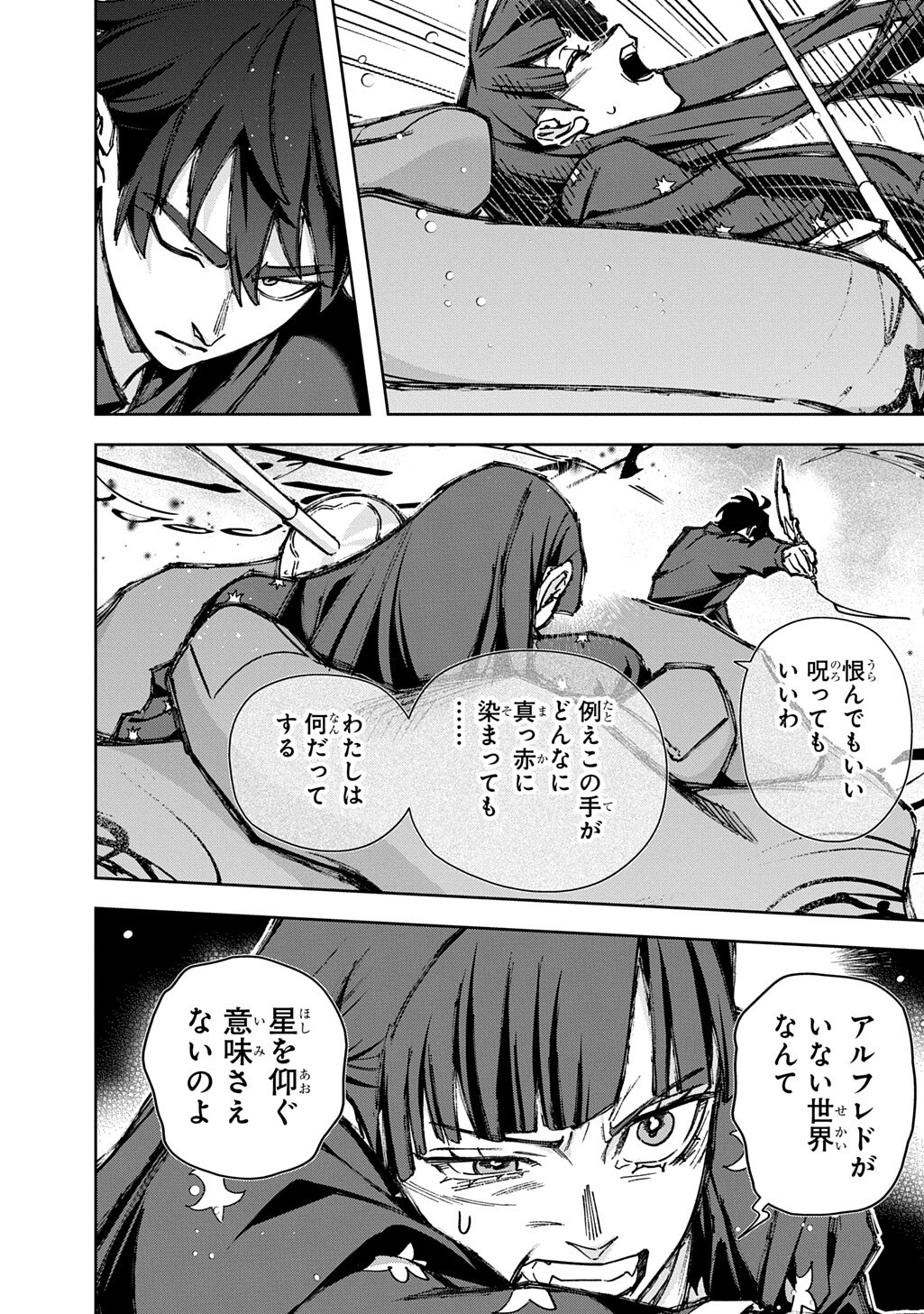 THE KINGDOM OF RUIN Chapter 65.2 page 12 - nihonkuni.com