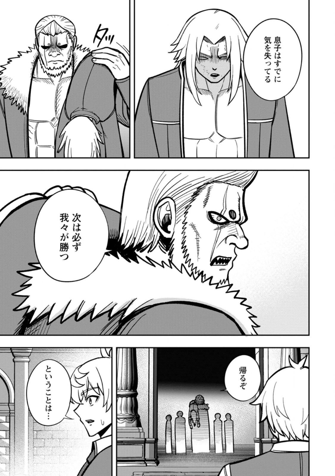 TENSEI SHITARA SAINOU GA ATTA KEN: ISEKAI ITTE MO DORYOKU SURU (MANGA) Chap 30.3 - Pic 3