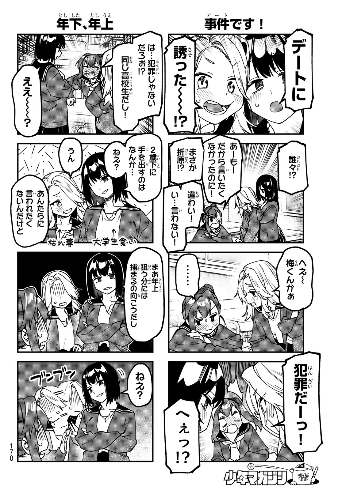 SEITOKAI NI MO ANA WA ARU! Chapter 172 page 4 - nihonkuni.com