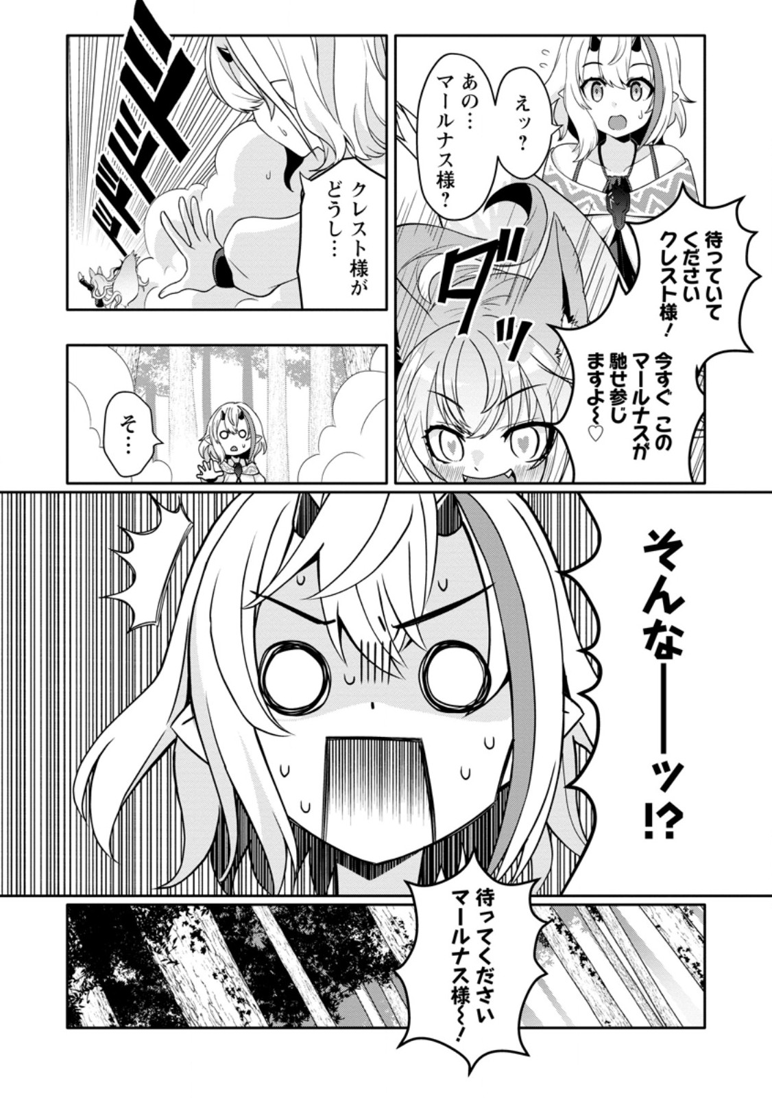 HAZURE SKILL "GA CHA" DE TSUIHO SARETA ORE HA, WAGA MAMA OSANANAJIMI WO ZETSUEN SHI KAKUSEI SURU BANNO CHI TOSS KILL WO GET SHITE, MEZASE RAKURAKU SAIKYO SLOW LIFE! (MANGA) Chapter 34.3 - Page 7