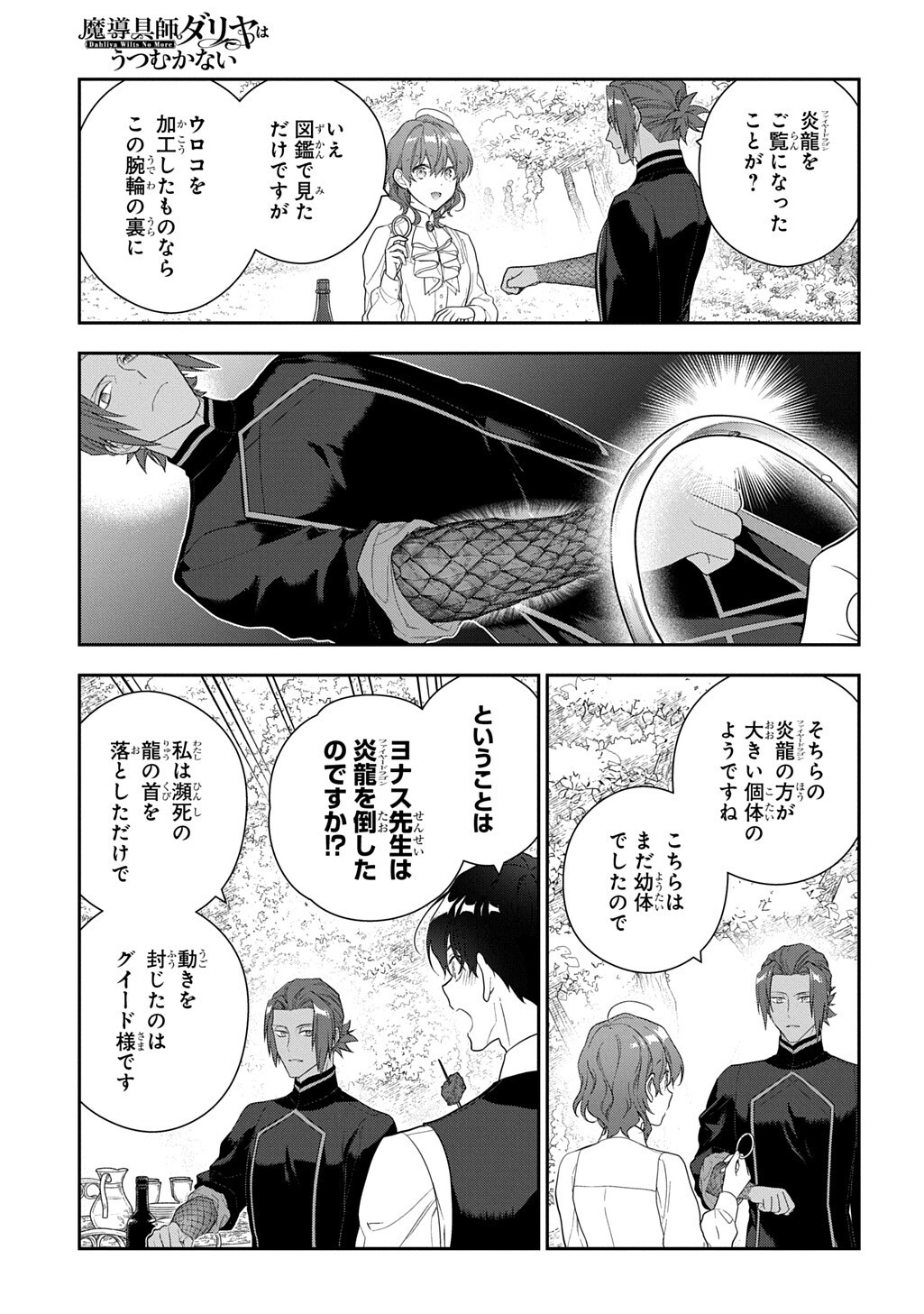 MADOUGUSHI DAHLIA WA UTSUMUKANAI - DAHLIYA WILTS NO MORE - RAW Chapter 53.3 page 3 - nihonkuni.com
