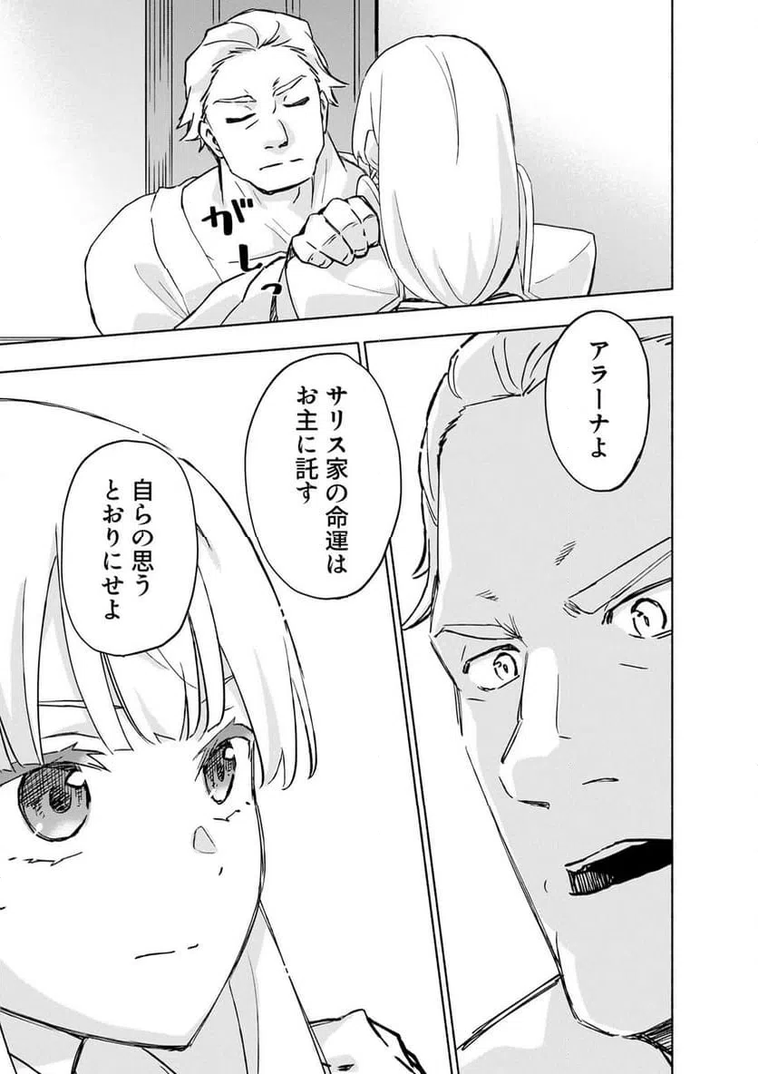 EH, TEN'I SHIPPAI! ?...... SEIKOU? Chapter 64.3 - Page 9