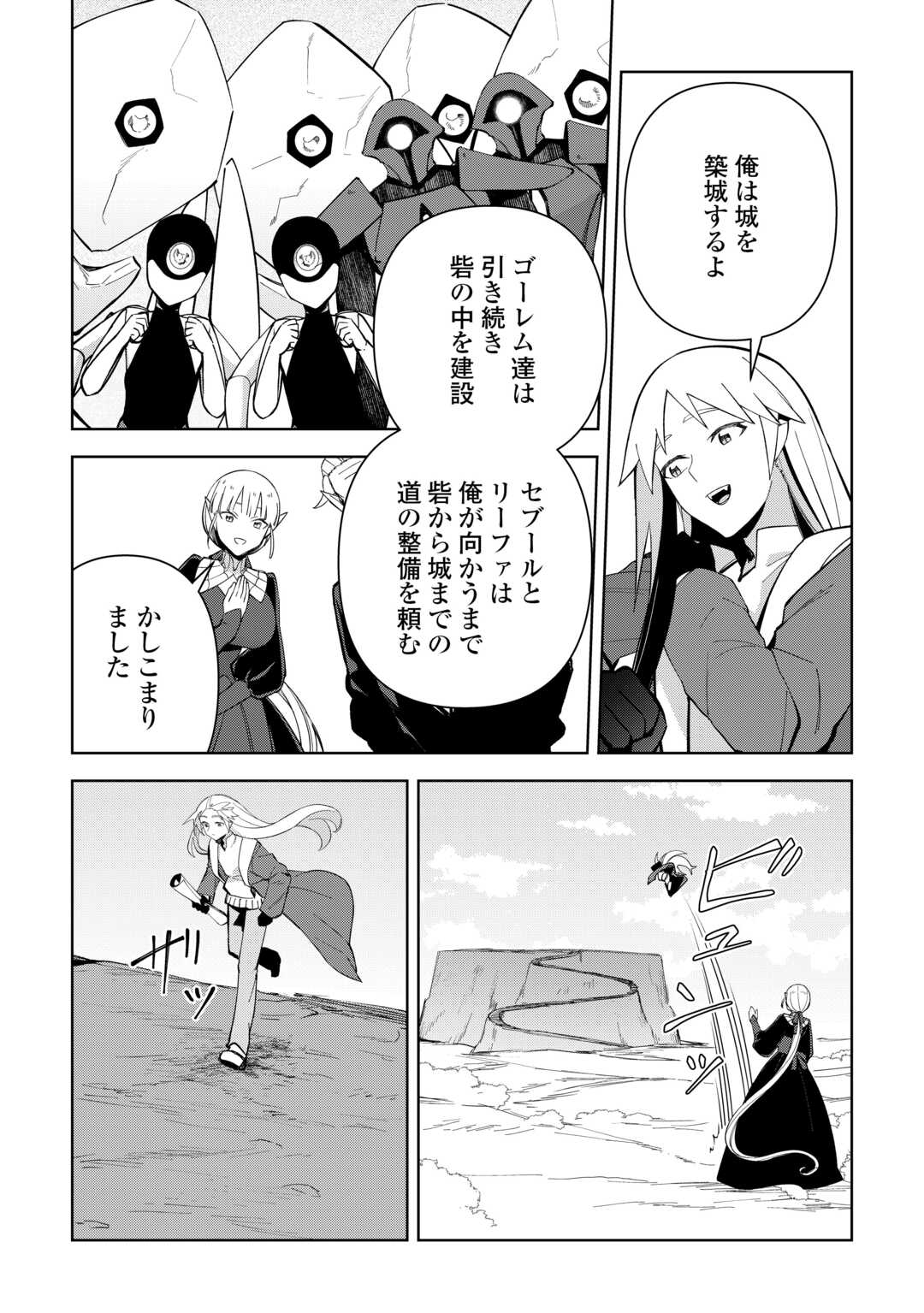 FUSHIOU WA SLOW LIFE O KIBOU SHIMASU Chapter 44 - Page 26