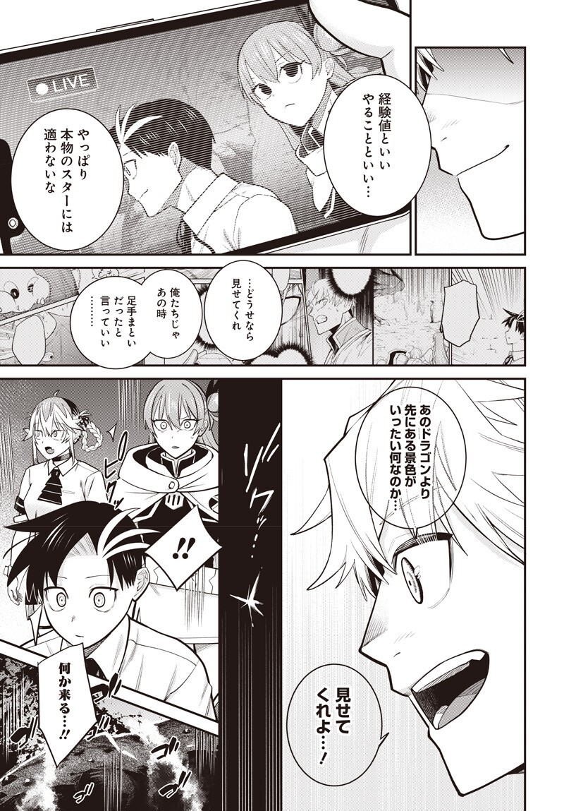 SHACHIKU TAMER, KAWAII SLIME NO OKAGE DE MUJIKAKU NA MAMA MUSOU SURU UKKARI KOKUNAI TOP NO HAISHIN NI UTSURIKONDE SAIKYOU GA BARE MASHITA Chapter 16.2 - Page 9