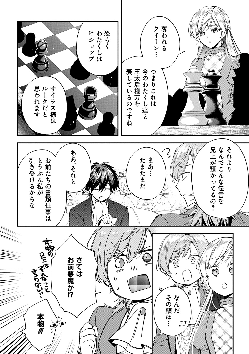 OUTAISHI NI KONYAKU HAKISARETA NO DE, MOU BAKA NO FURI WA YAMEYOU TO OMOIMASU Chapter 42 - Page 2