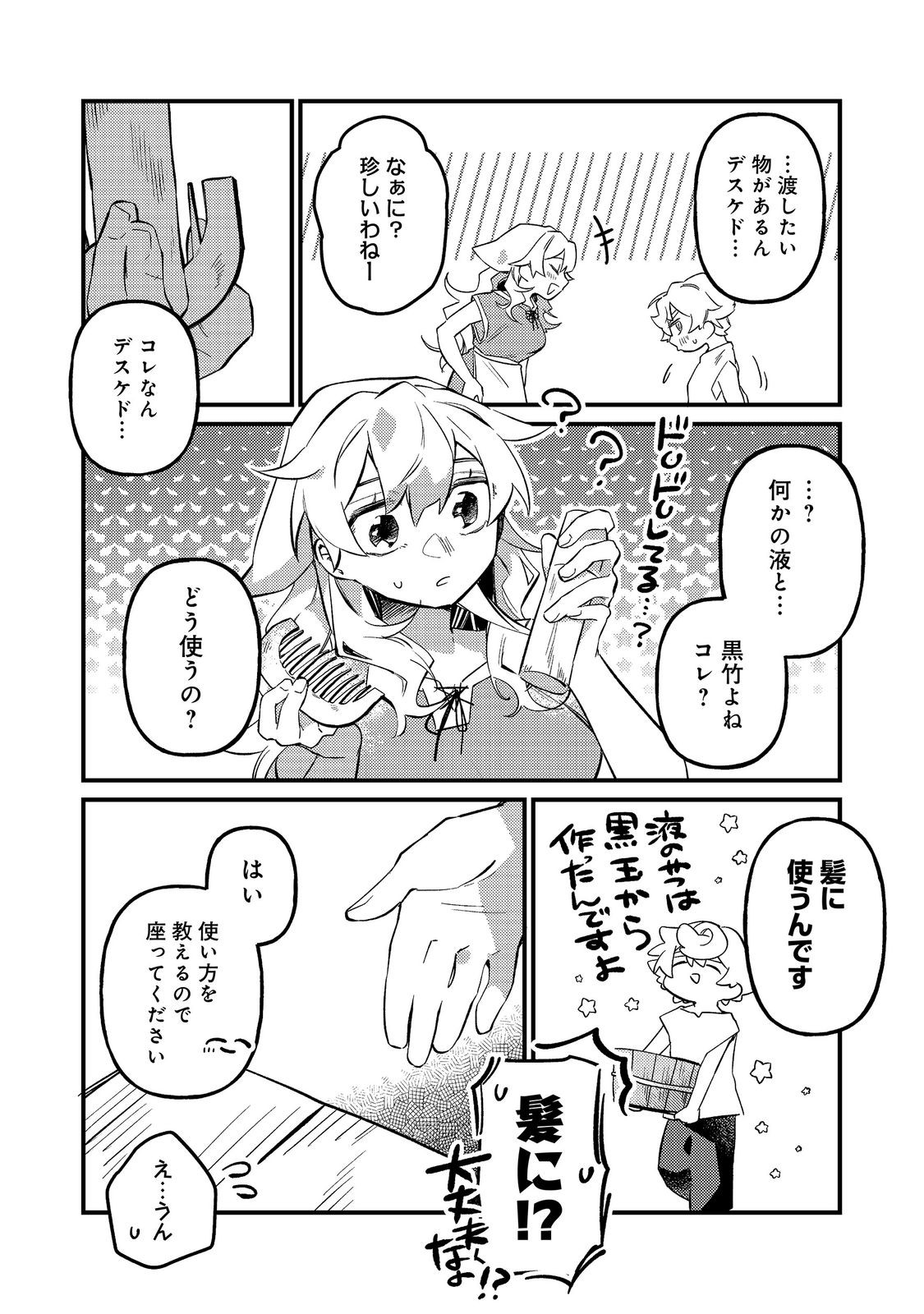 TENSEISHA WA ONO WO KIWAMEMASU Chapter 7.2 - Page 13