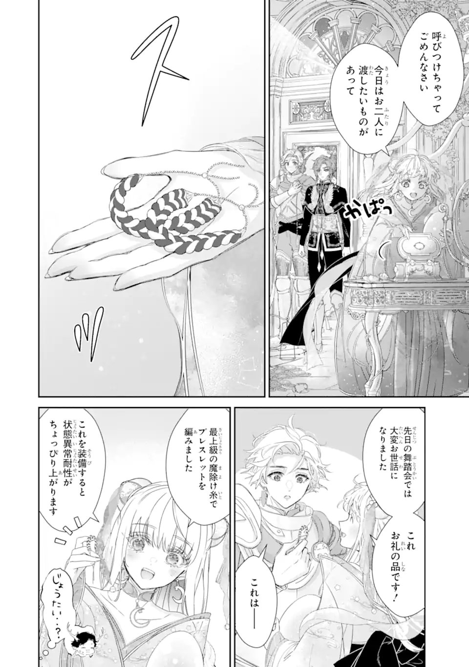 ZAKO HIME-SAMA WA IKINOBITAI! Chapter 15.2 - Page 8
