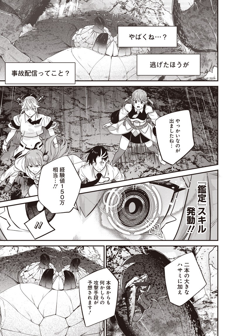 SHACHIKU TAMER, KAWAII SLIME NO OKAGE DE MUJIKAKU NA MAMA MUSOU SURU UKKARI KOKUNAI TOP NO HAISHIN NI UTSURIKONDE SAIKYOU GA BARE MASHITA Chapter 16.2 - Page 11