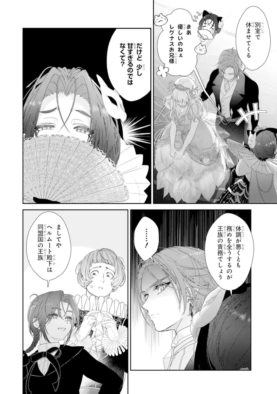 ZAKO HIME-SAMA WA IKINOBITAI! Chapter 14.1 - Page 8