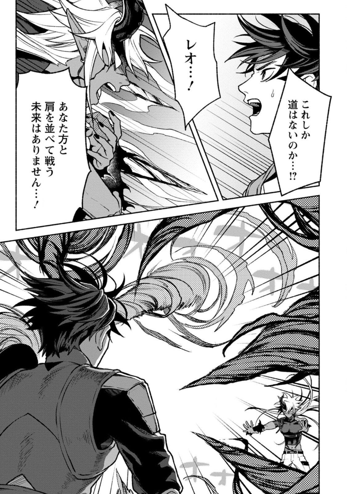 SONO MONBAN, SAIKYOU NITSUKI: TSUIHOU SARETA BOUGYO RYOKU 9999 NO SENSHI, OU MIYAKO NO MONBAN TOSHITE MUSOU SURU (MANGA) Chapter 46.2 - Page 2
