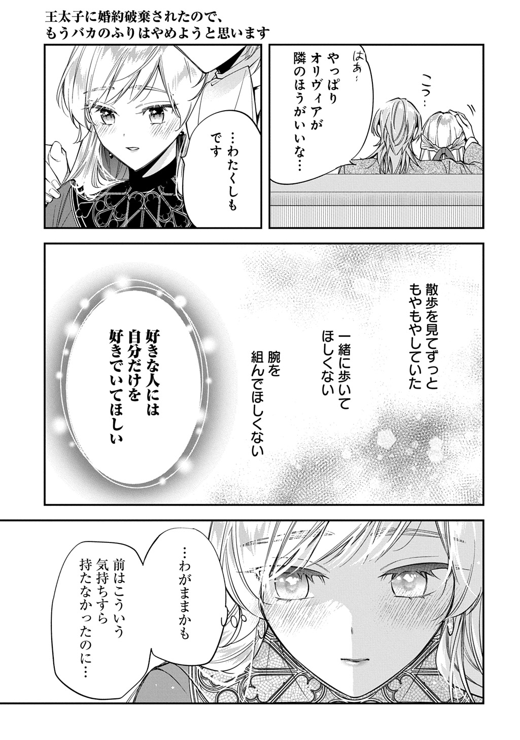 OUTAISHI NI KONYAKU HAKISARETA NO DE, MOU BAKA NO FURI WA YAMEYOU TO OMOIMASU Chapter 42 - Page 27