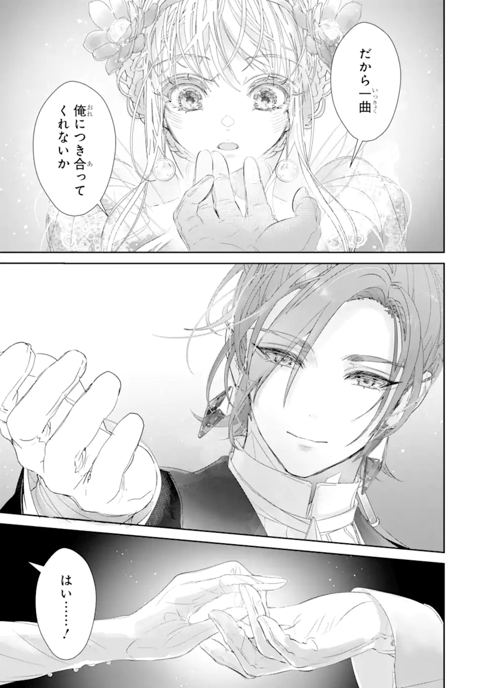 ZAKO HIME-SAMA WA IKINOBITAI! Chapter 13.4 - Page 3