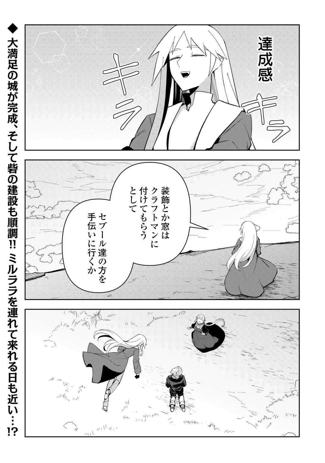 FUSHIOU WA SLOW LIFE O KIBOU SHIMASU Chapter 44 - Page 30