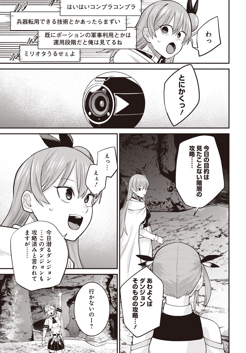 SHACHIKU TAMER, KAWAII SLIME NO OKAGE DE MUJIKAKU NA MAMA MUSOU SURU UKKARI KOKUNAI TOP NO HAISHIN NI UTSURIKONDE SAIKYOU GA BARE MASHITA Chapter 16.2 - Page 3