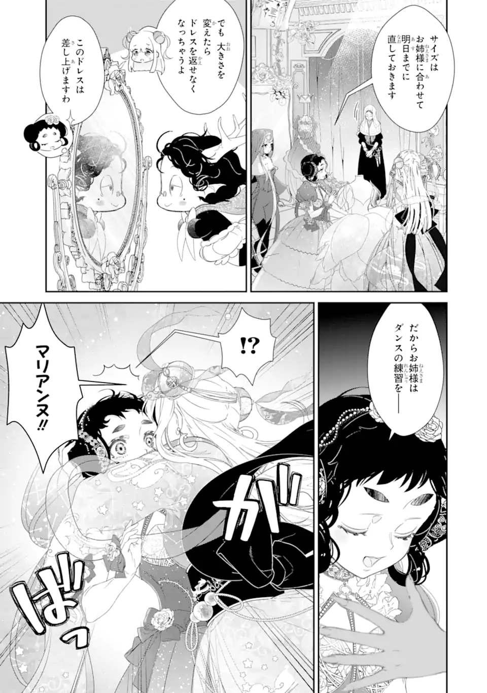 ZAKO HIME-SAMA WA IKINOBITAI! Chapter 13.2 - Page 7
