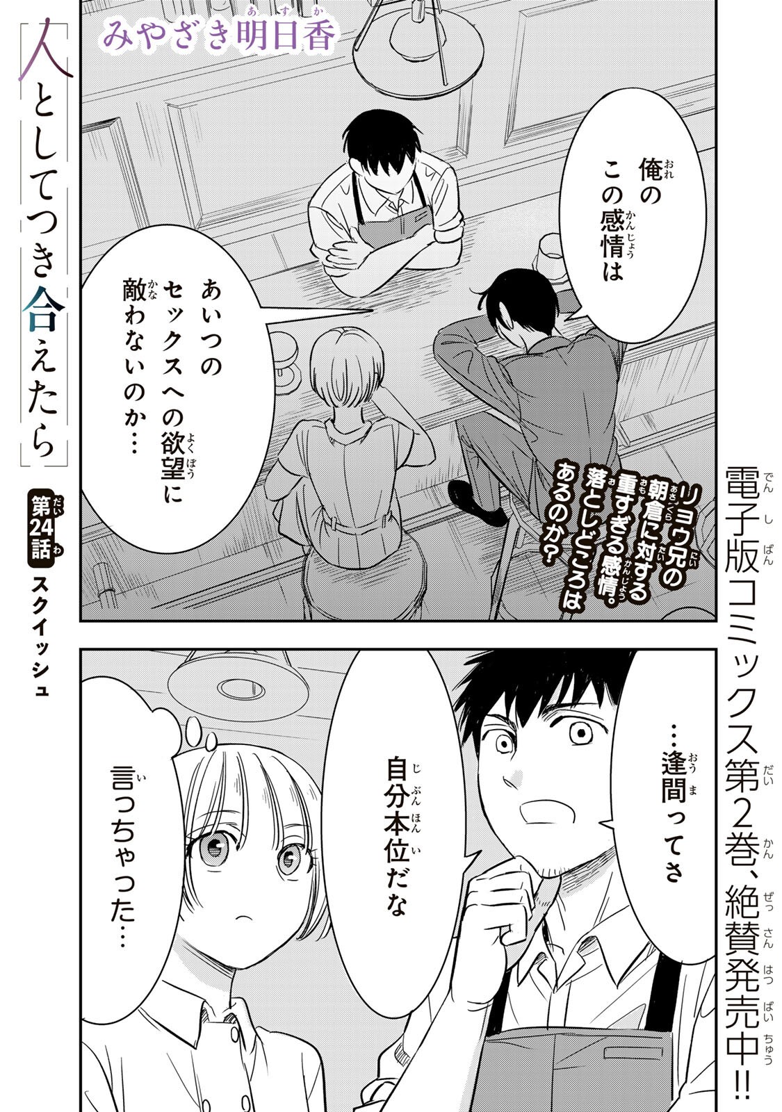 HITO TO SHITE TSUKIAETARA Chapter 24 page 1 - nihonkuni.com