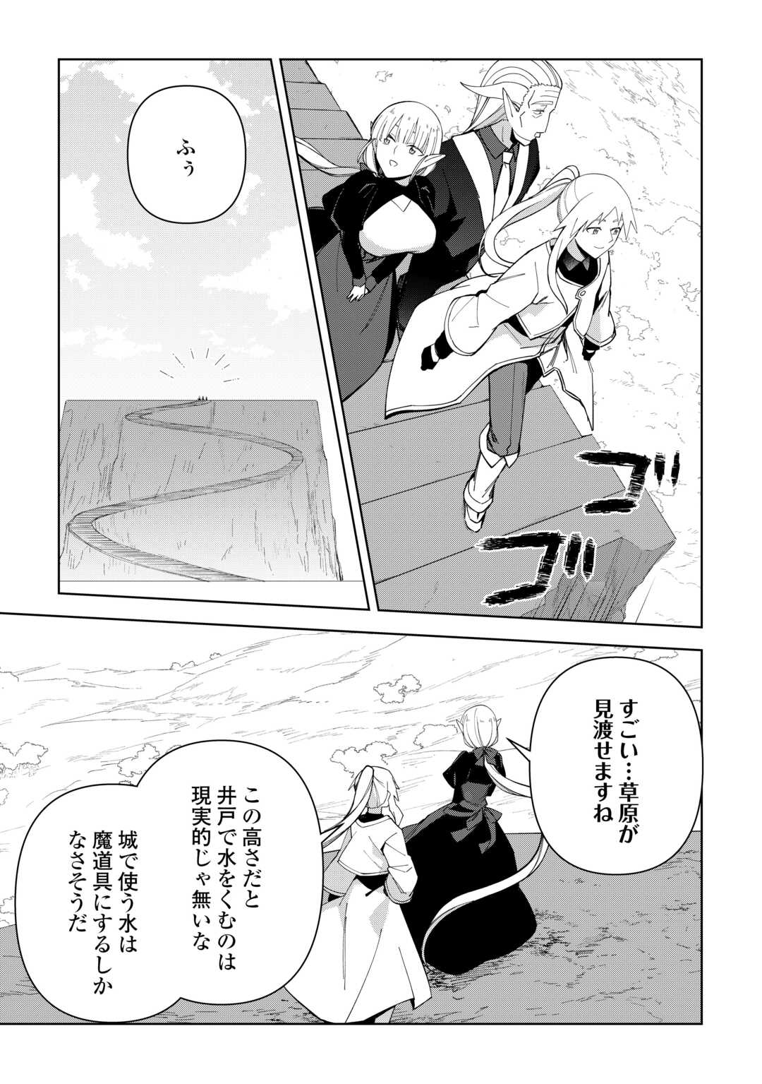 FUSHIOU WA SLOW LIFE O KIBOU SHIMASU Chapter 44 - Page 21