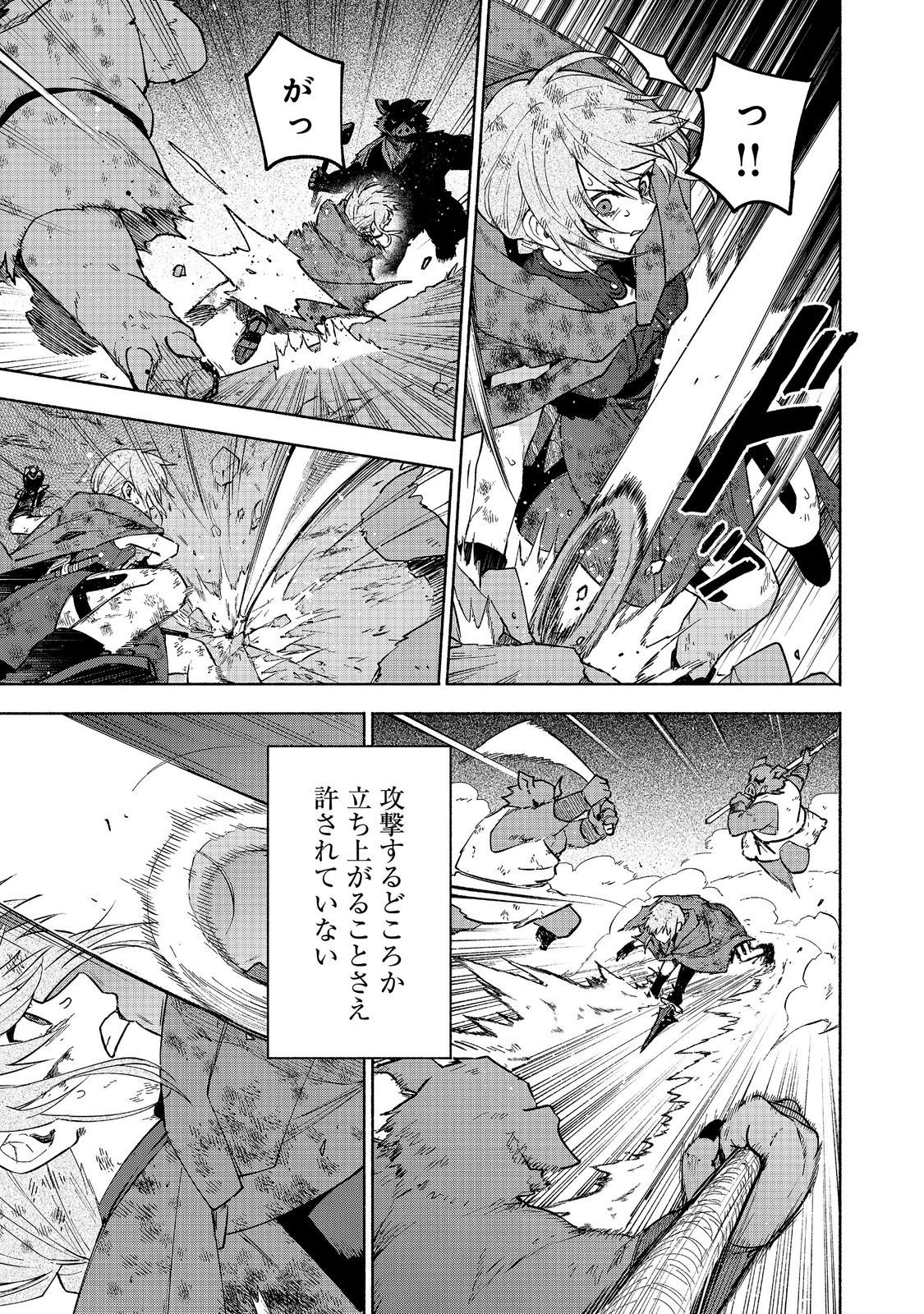 OTOME GAME NO HEROINE DE SAIKYOU SURVIVAL (MANGA) Chap 37 - Pic 39