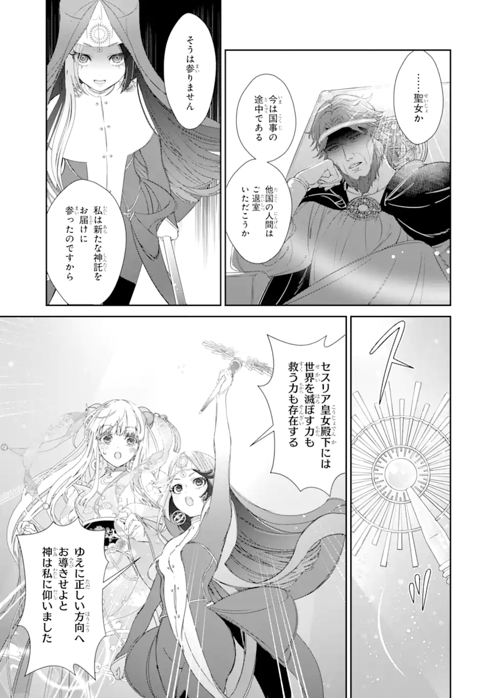 ZAKO HIME-SAMA WA IKINOBITAI! Chapter 11.4 - Page 8