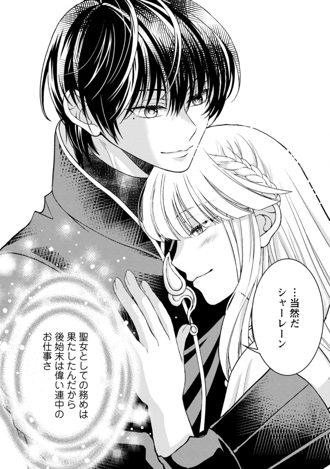 HARIBOTE SEIJO WA YOUJO NI NARI, AI NO OMOI KAMISAMA TO TSUIHOU LIFE WO MANKITSU SURU Chapter 10.3 - Page 10