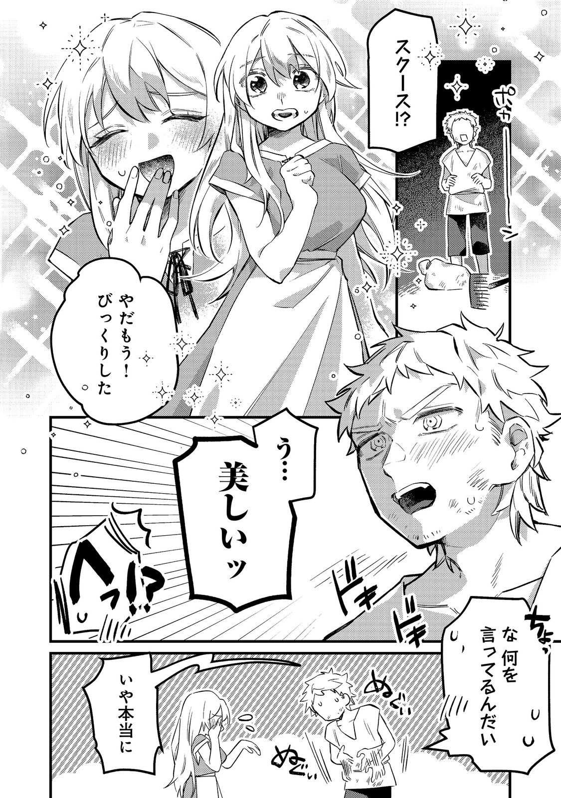 TENSEISHA WA ONO WO KIWAMEMASU Chapter 7.2 - Page 15