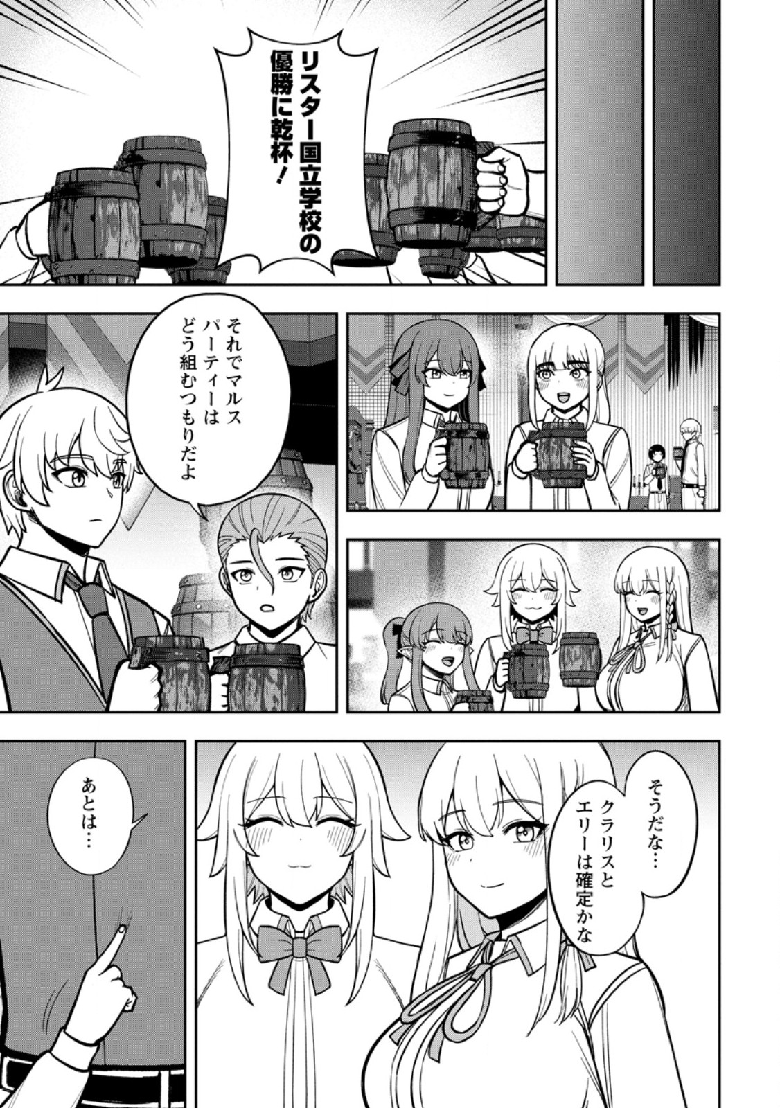 TENSEI SHITARA SAINOU GA ATTA KEN: ISEKAI ITTE MO DORYOKU SURU (MANGA) Chap 30.3 - Pic 7