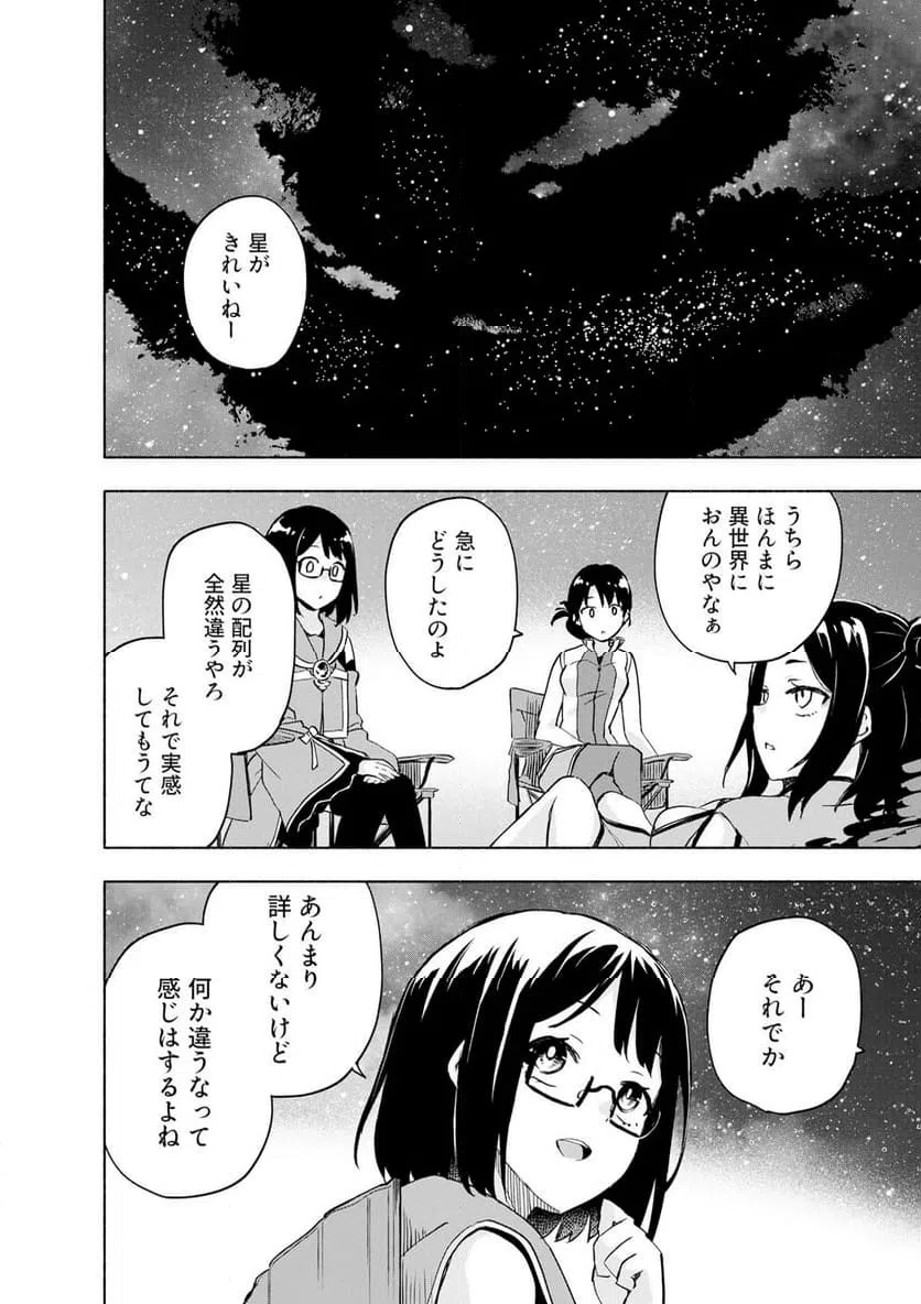 EH, TEN'I SHIPPAI! ?...... SEIKOU? Chapter 63.3 - Page 2