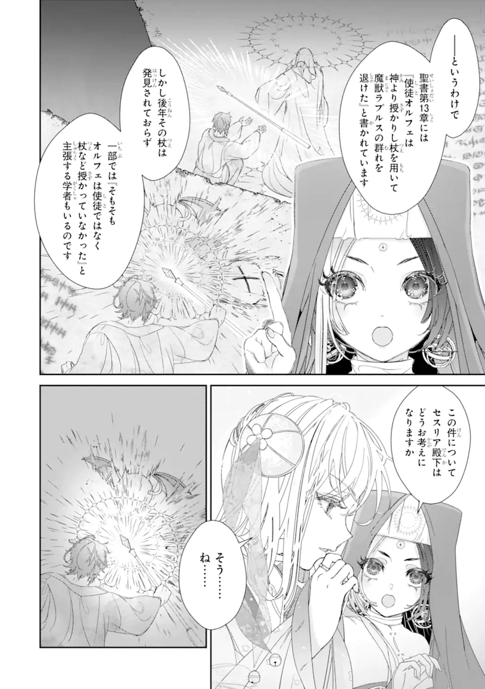 ZAKO HIME-SAMA WA IKINOBITAI! Chapter 12.1 - Page 6