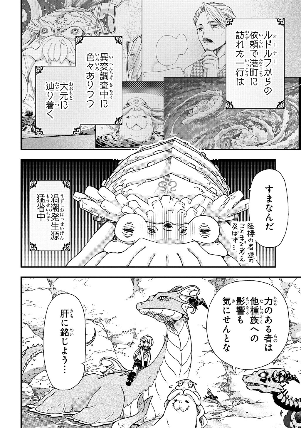HONE DRAGON NO MANA MUSUME Chapter 44.1 - Page 2