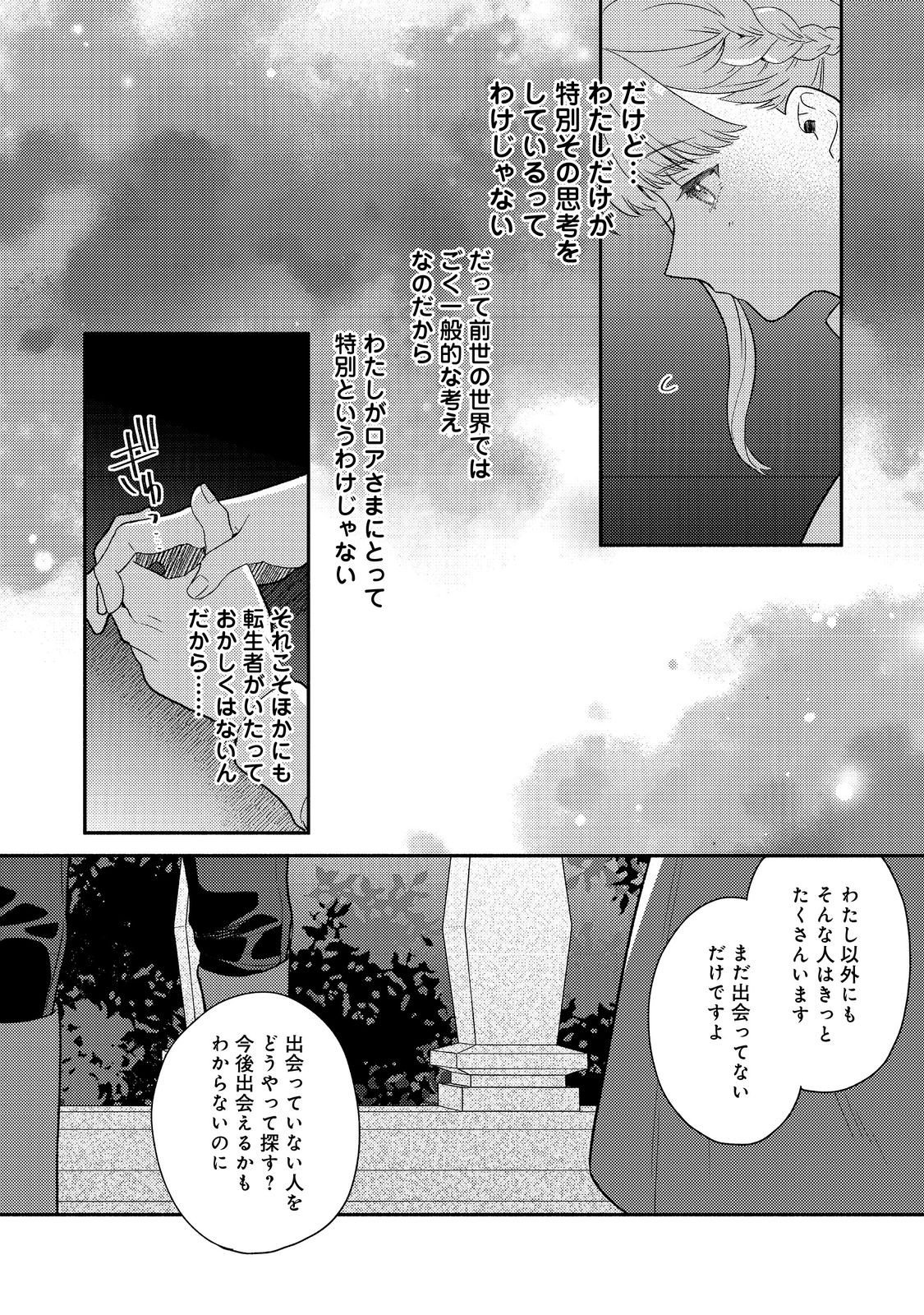 KIKAN GENTEI, DAISHI KISHIDAN NO KITCHEN MAID - KEKKON SHITAKUNAI NO DE SHUUSHOKU SHIMASHITA Chapter 19.2 page 4 - nihonkuni.com