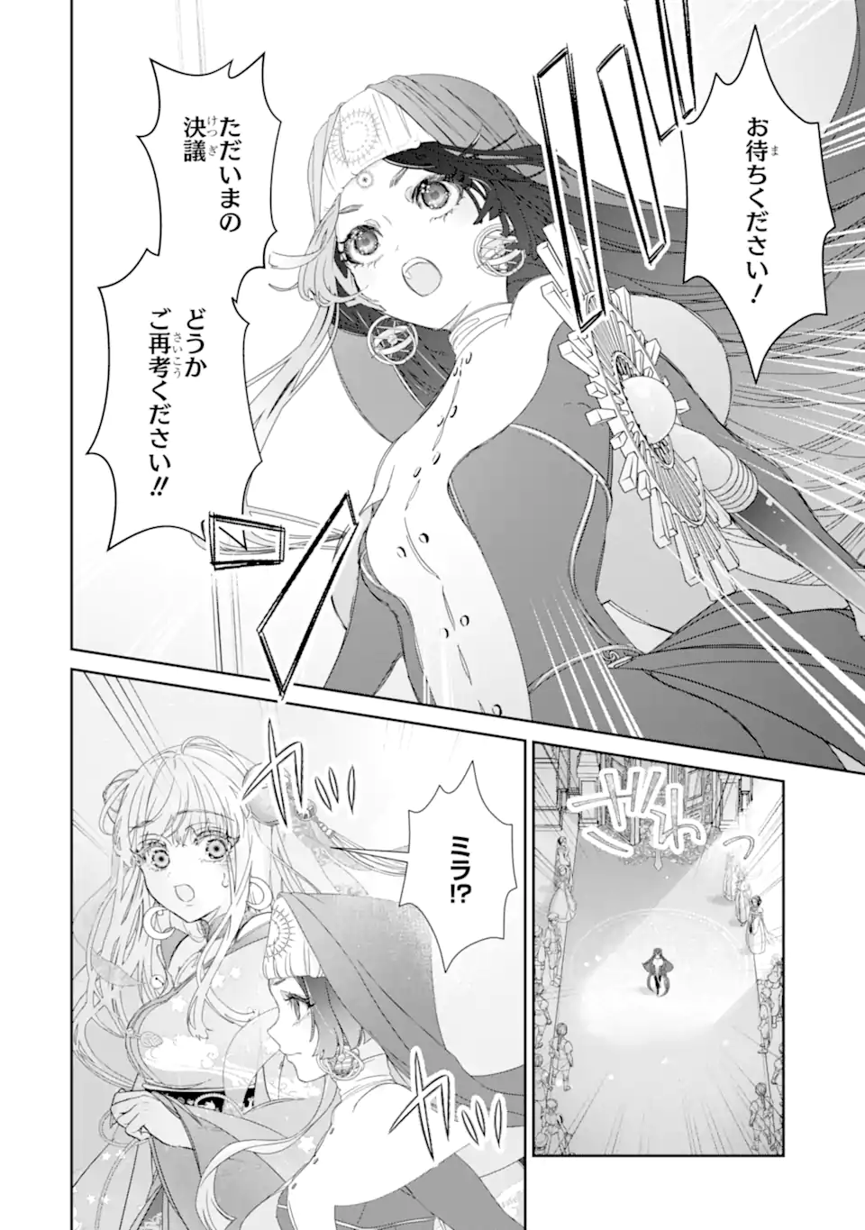 ZAKO HIME-SAMA WA IKINOBITAI! Chapter 11.4 - Page 7