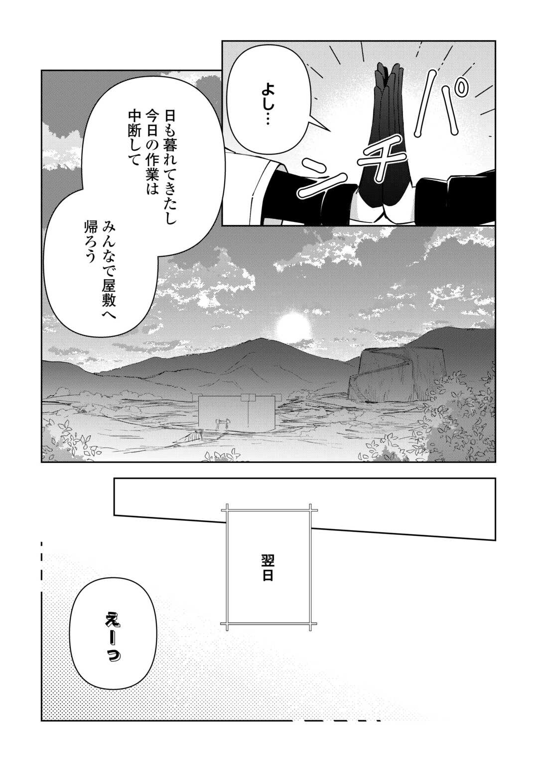 FUSHIOU WA SLOW LIFE O KIBOU SHIMASU Chapter 44 - Page 23