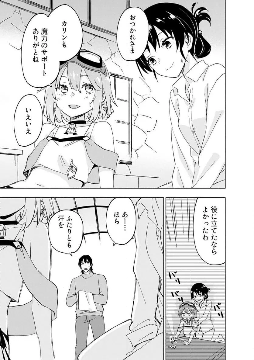 EH, TEN'I SHIPPAI! ?...... SEIKOU? Chap 67.2 - Pic 5