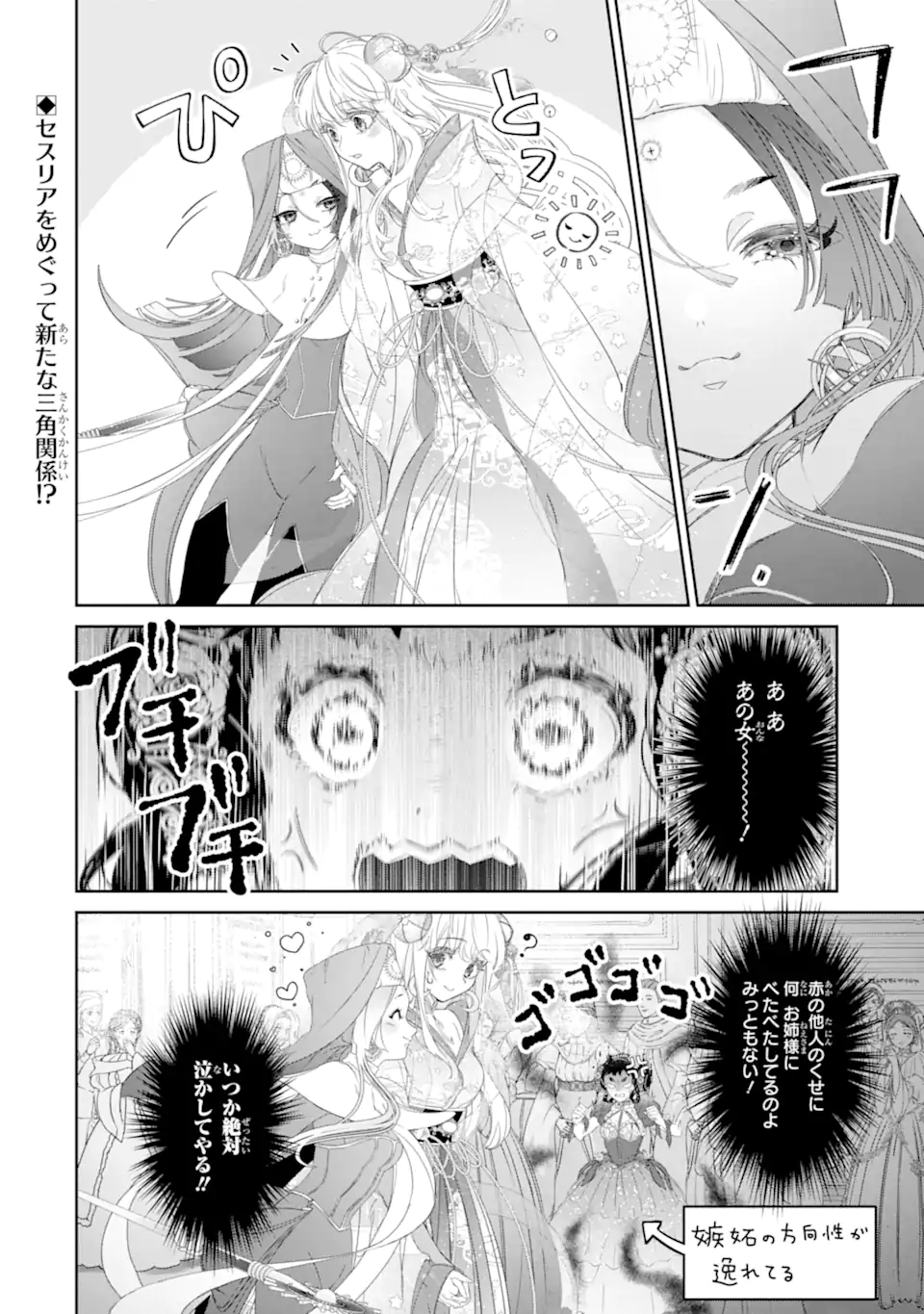 ZAKO HIME-SAMA WA IKINOBITAI! Chapter 11.5 - Page 9