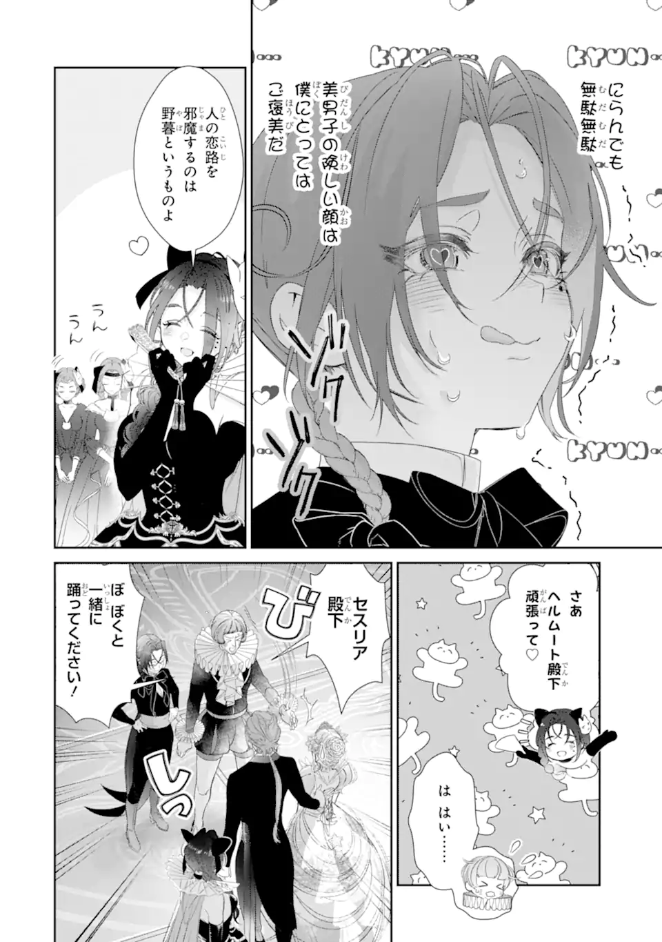 ZAKO HIME-SAMA WA IKINOBITAI! Chapter 14.1 - Page 10