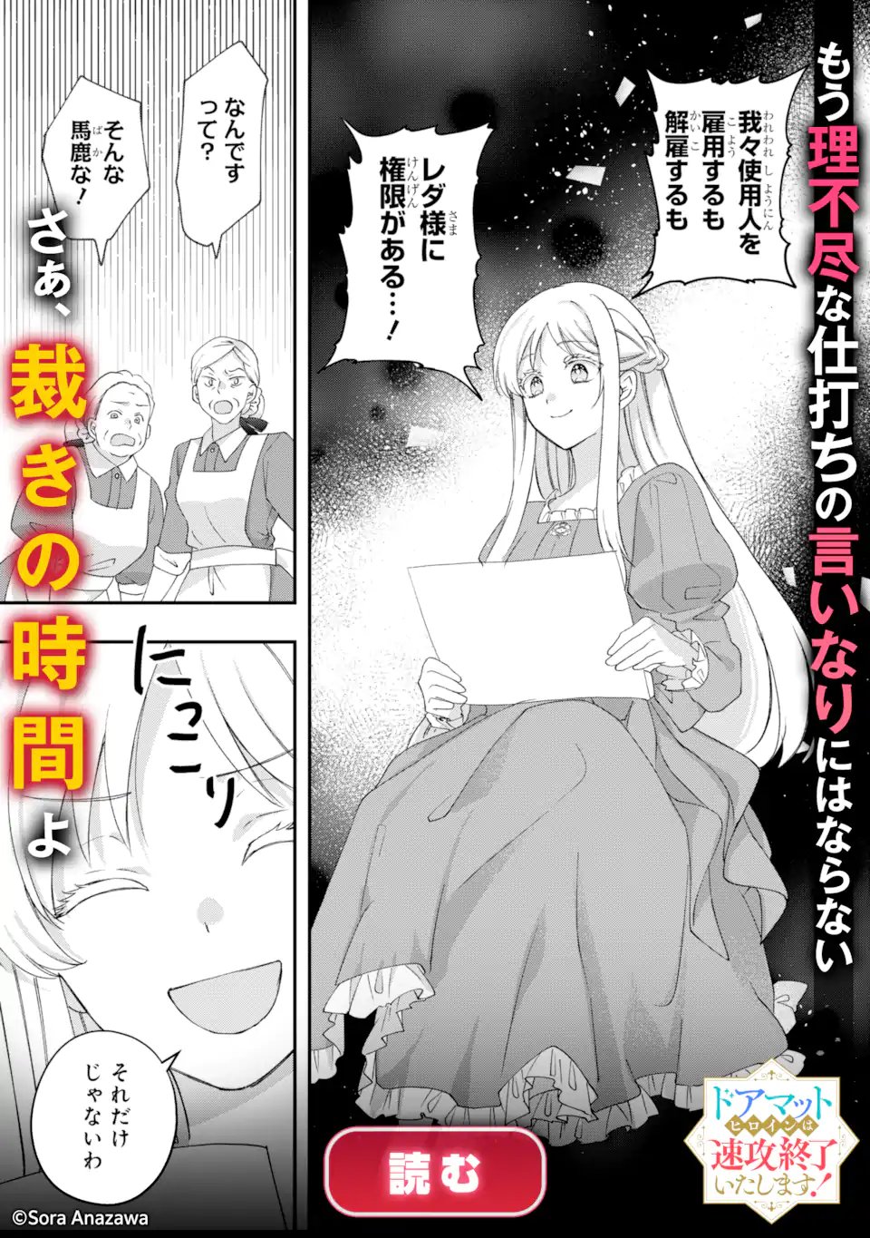 ZAKO HIME-SAMA WA IKINOBITAI! Chapter 16.2 - Page 14