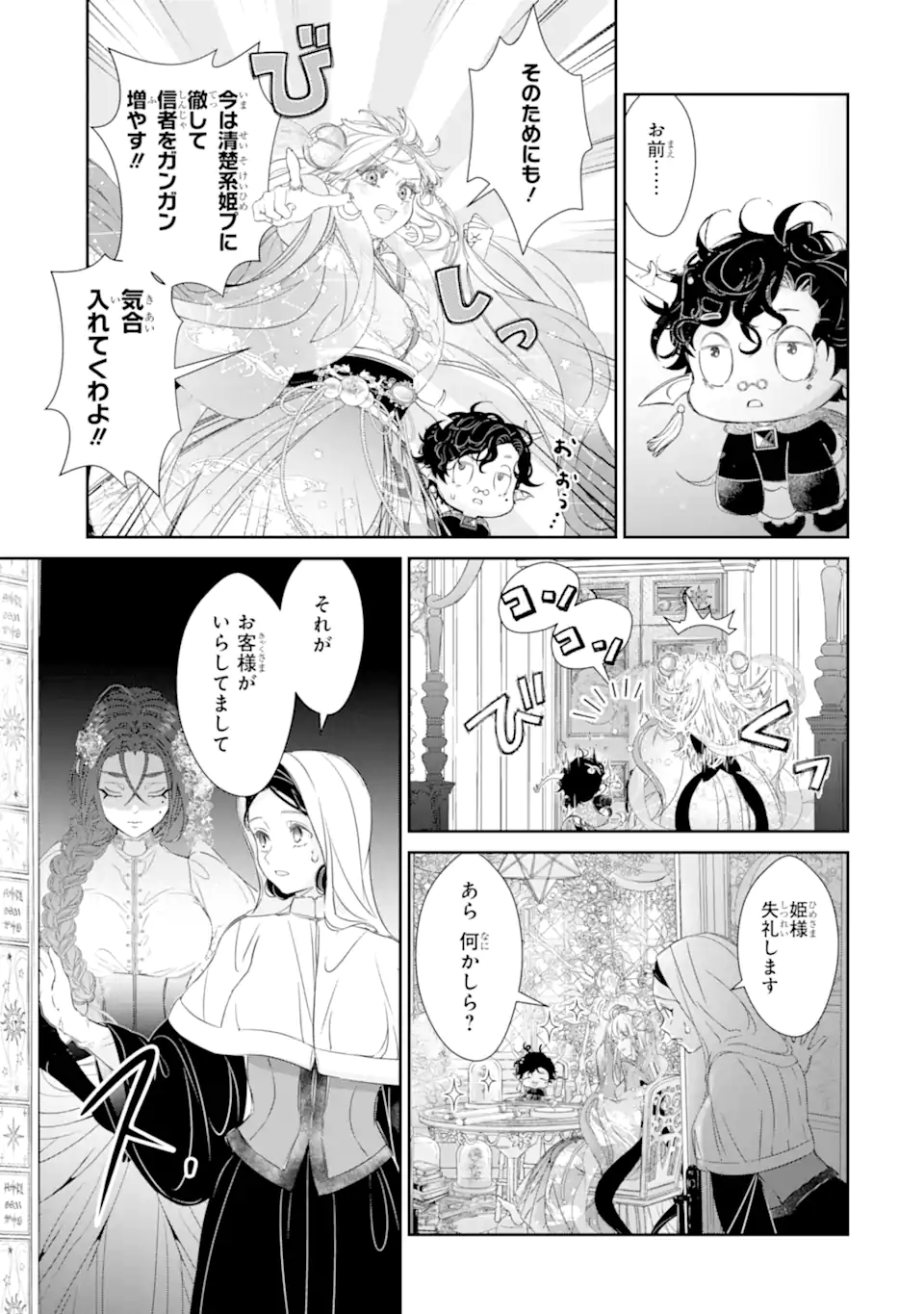ZAKO HIME-SAMA WA IKINOBITAI! Chapter 12.2 - Page 4