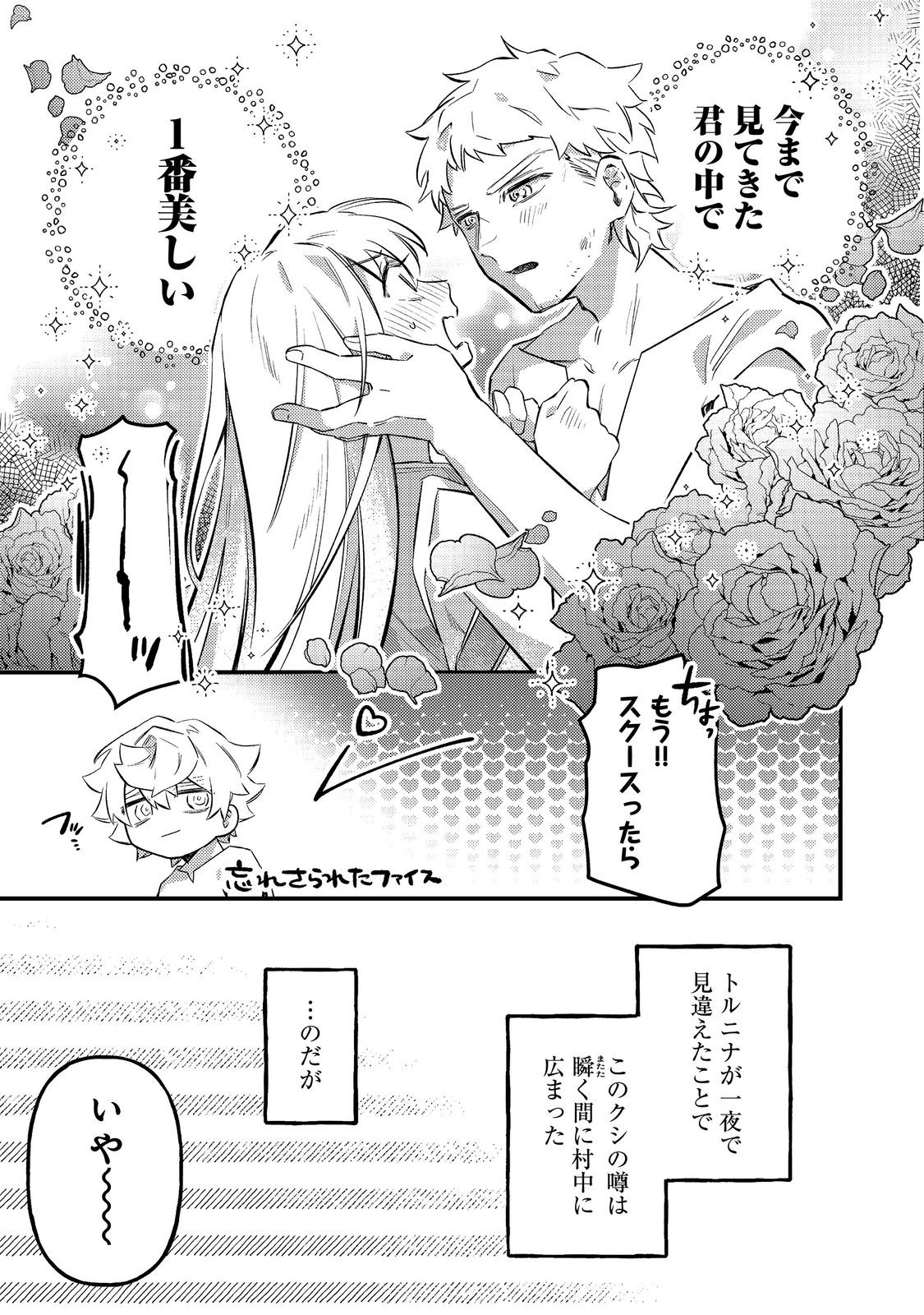 TENSEISHA WA ONO WO KIWAMEMASU Chapter 7.2 - Page 16