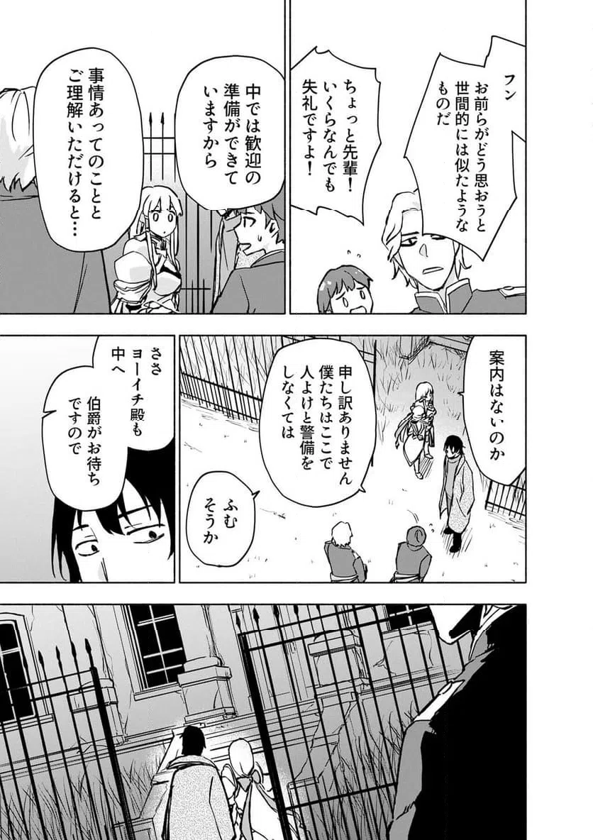 EH, TEN'I SHIPPAI! ?...... SEIKOU? Chapter 64.1 - Page 7