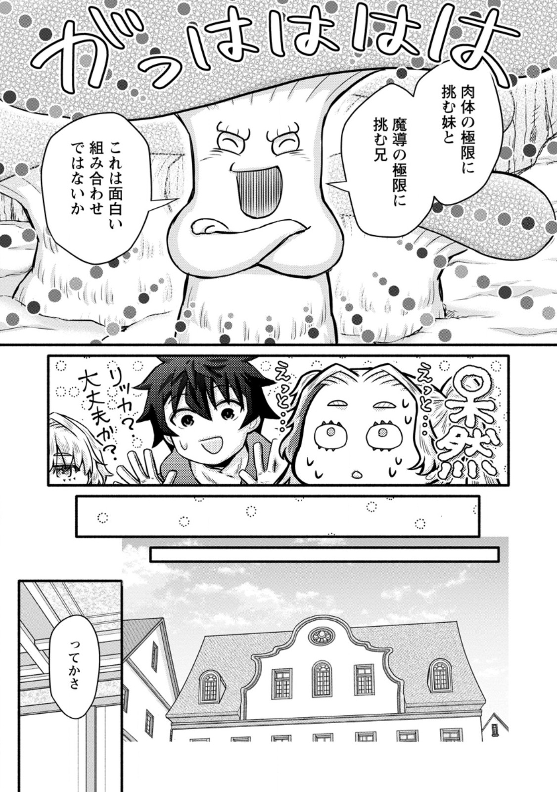 GAKUEN KISHI NO LEVEL UP! (MANGA) - RAW Chapter 62.3 - Page 5