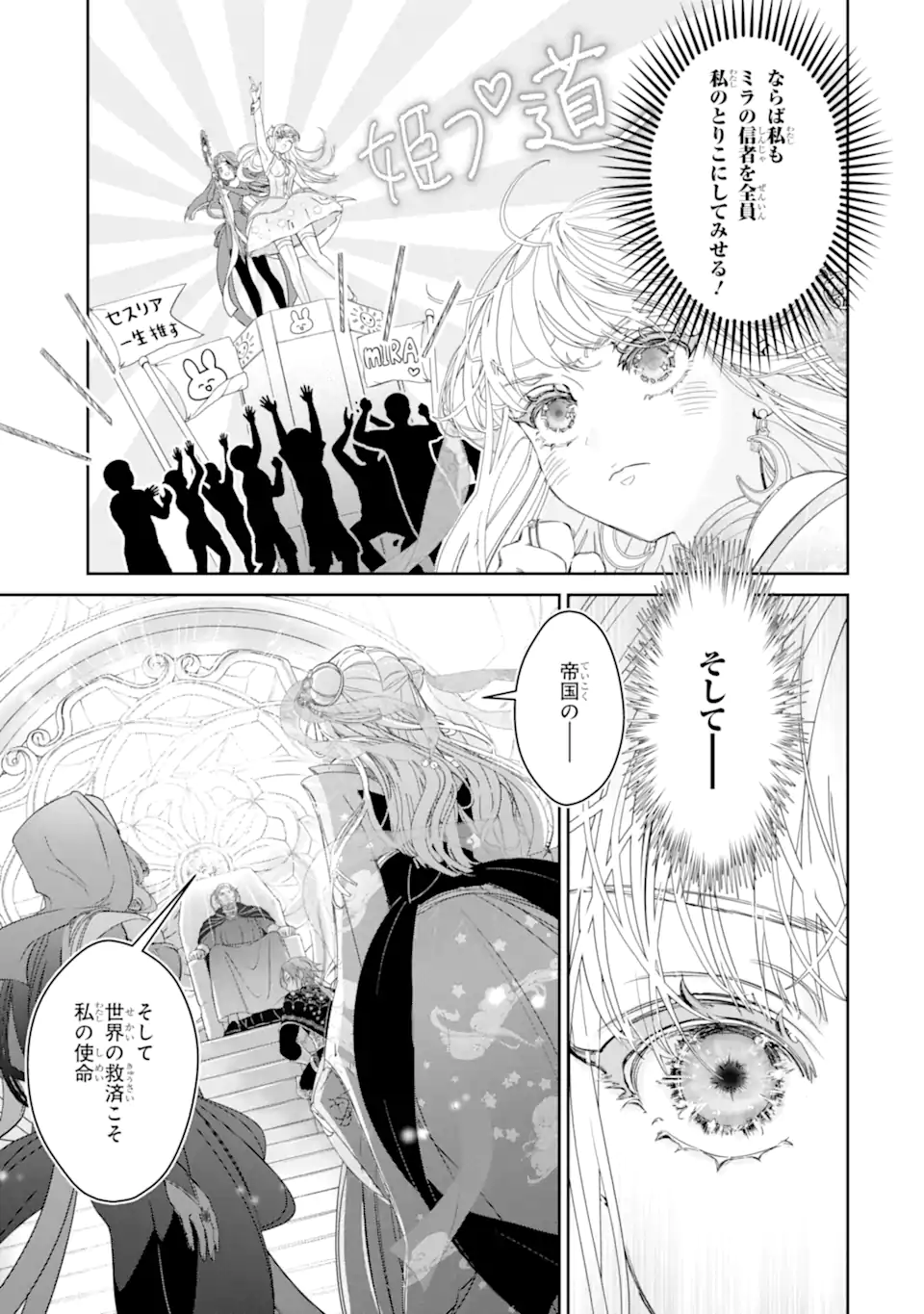 ZAKO HIME-SAMA WA IKINOBITAI! Chapter 11.5 - Page 4