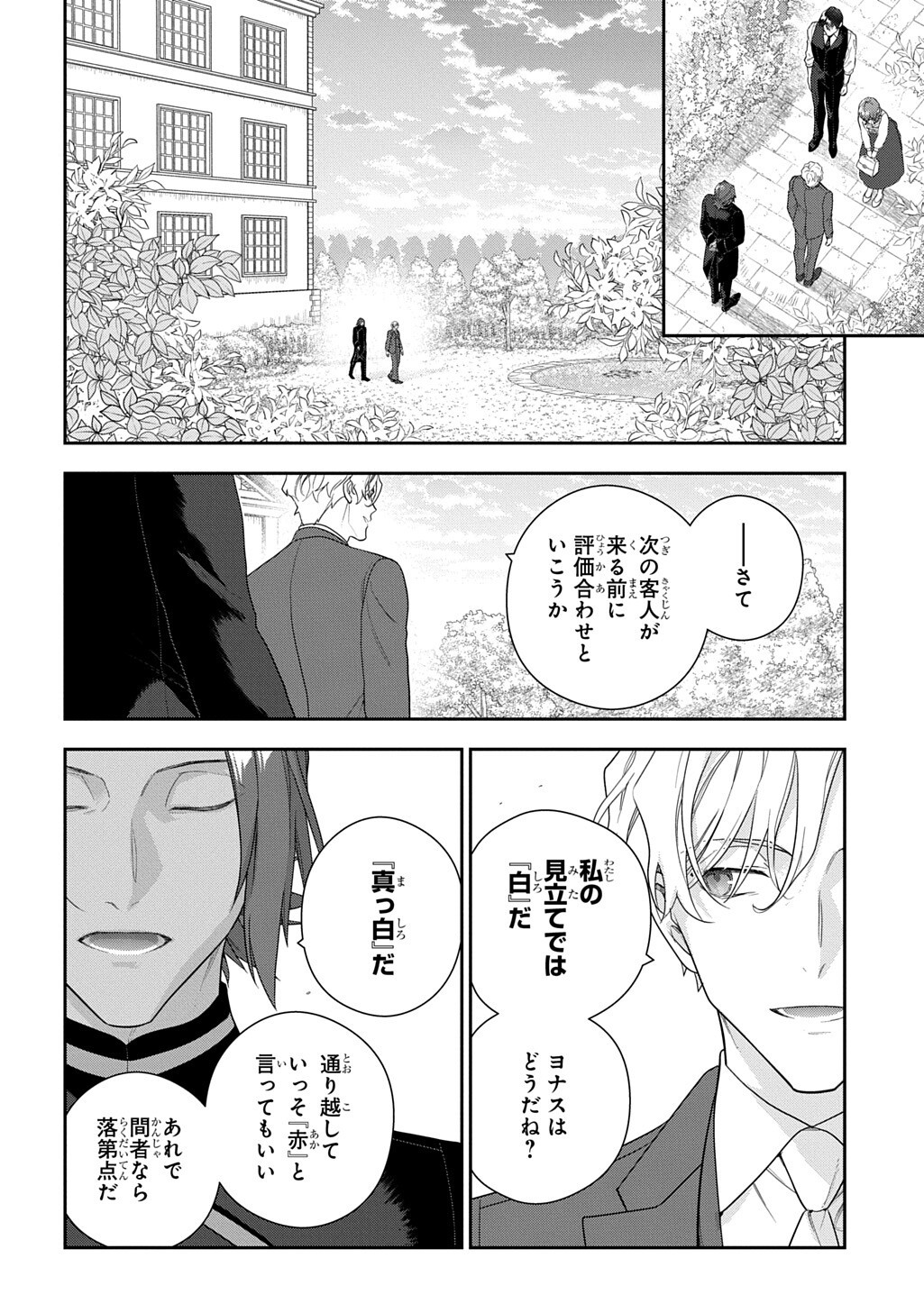 MADOUGUSHI DAHLIA WA UTSUMUKANAI - DAHLIYA WILTS NO MORE - RAW Chapter 53.3 page 10 - nihonkuni.com