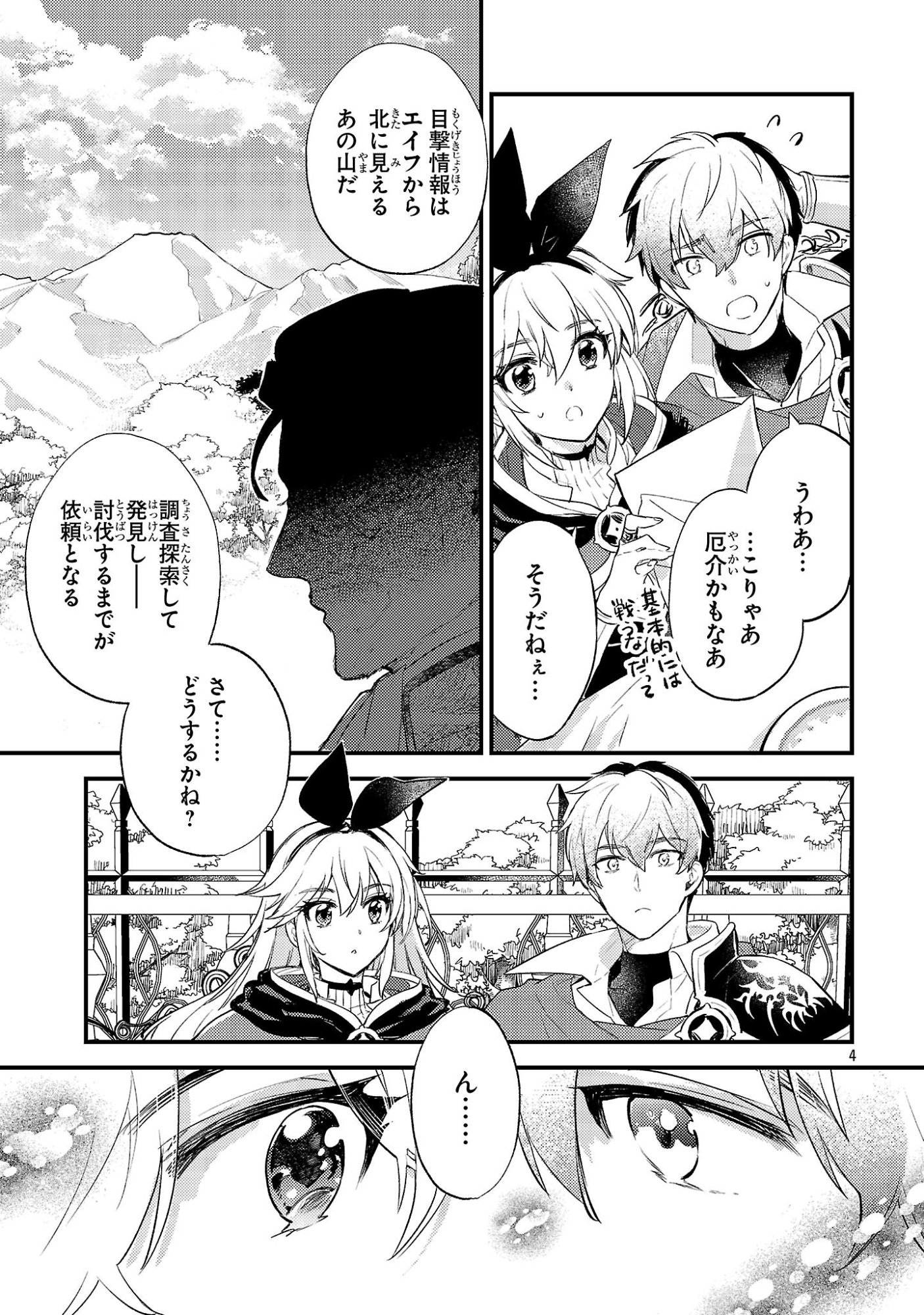 Read ISEKAI CHEAT WARRIOR & WIZARD Chapter 30 [High Quality / Full] - Page 4 - dark.nicomanga.com