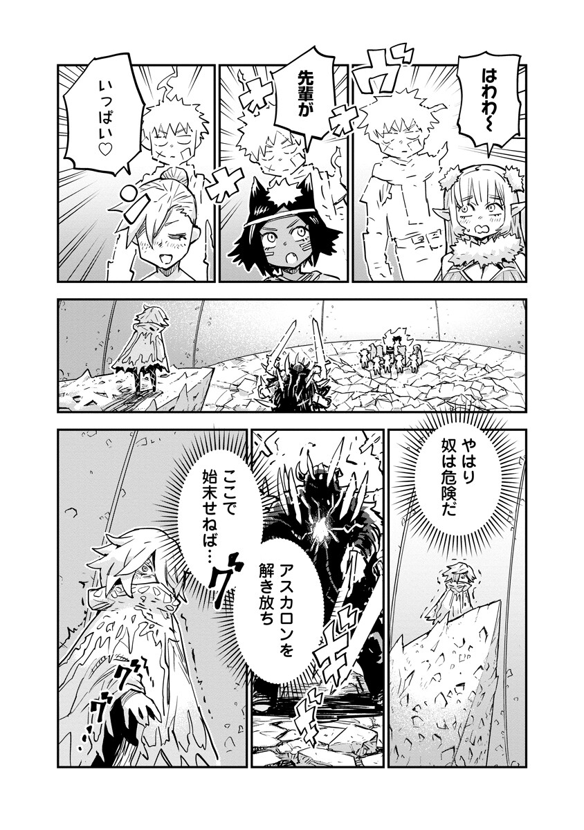 ORE NO CHOUKYOU SUKIRU GA NANKAHEN Chapter 21.1 - Page 7