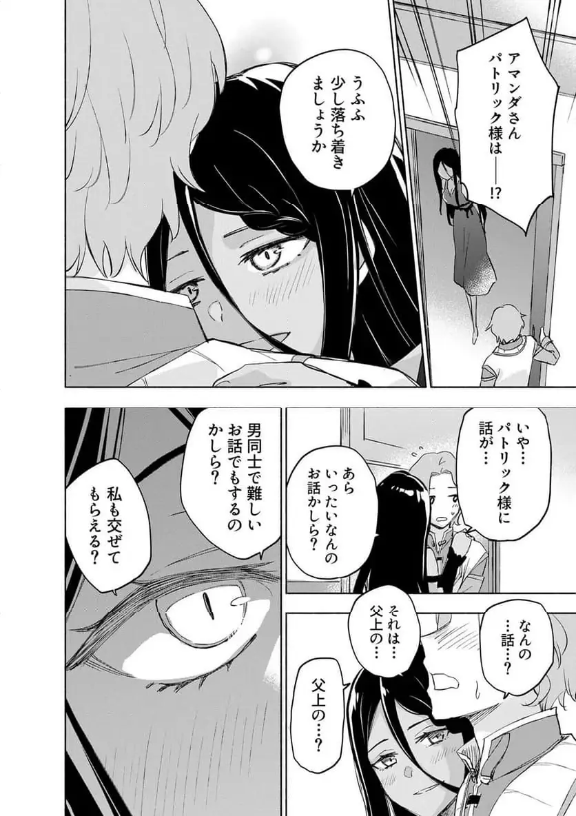 EH, TEN'I SHIPPAI! ?...... SEIKOU? Chapter 61.2 - Page 4