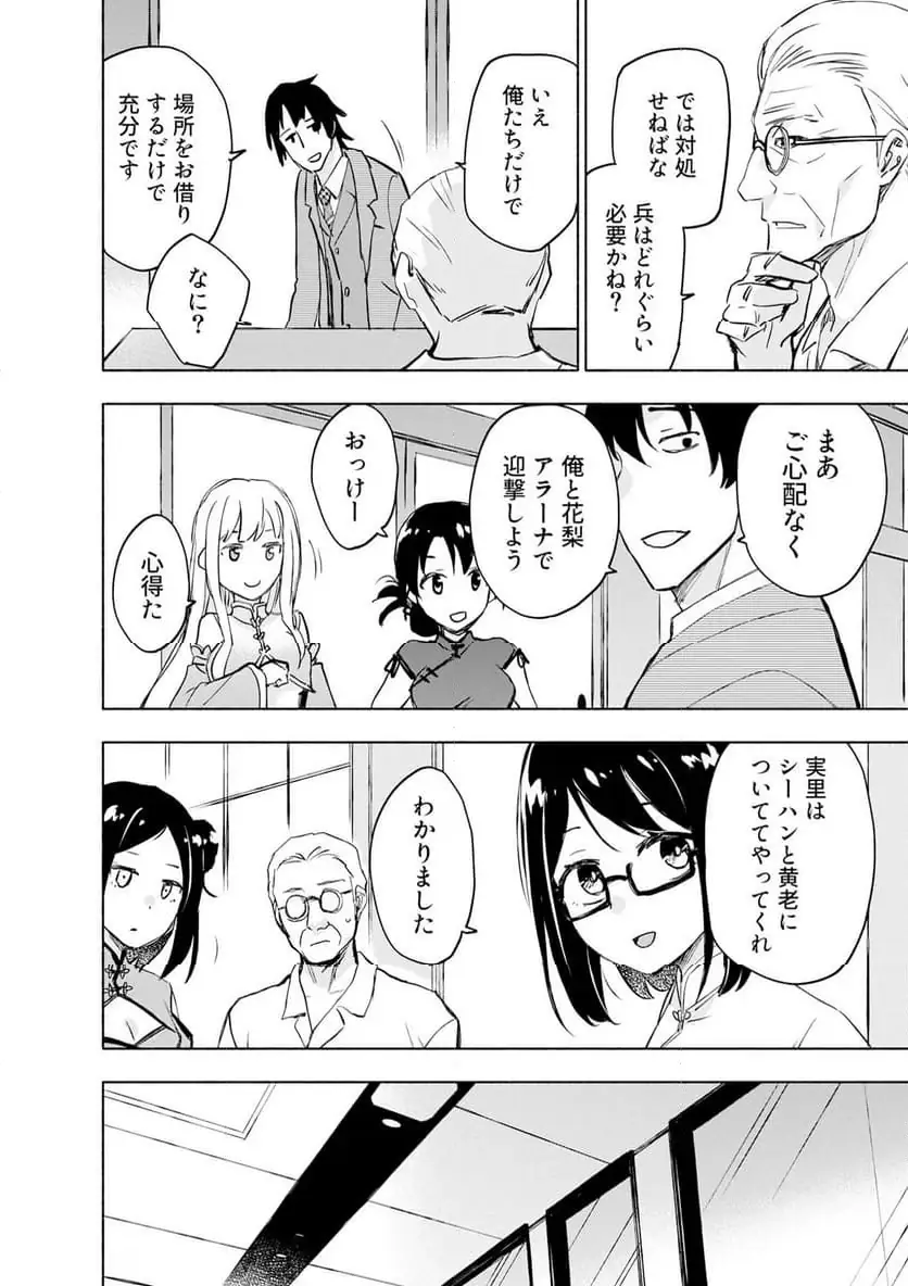 EH, TEN'I SHIPPAI! ?...... SEIKOU? Chapter 59.1 - Page 6