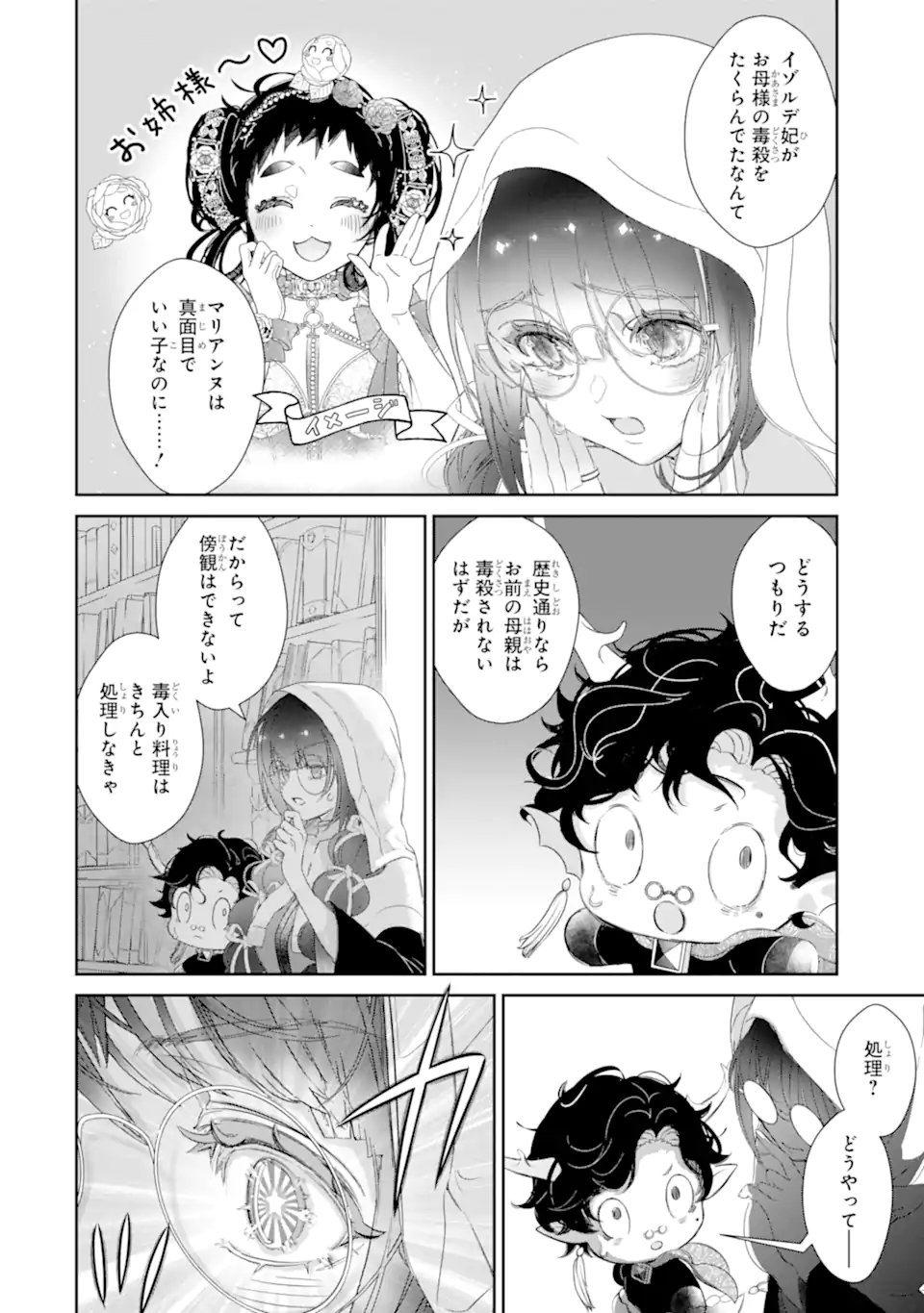 ZAKO HIME-SAMA WA IKINOBITAI! Chapter 16.2 - Page 5