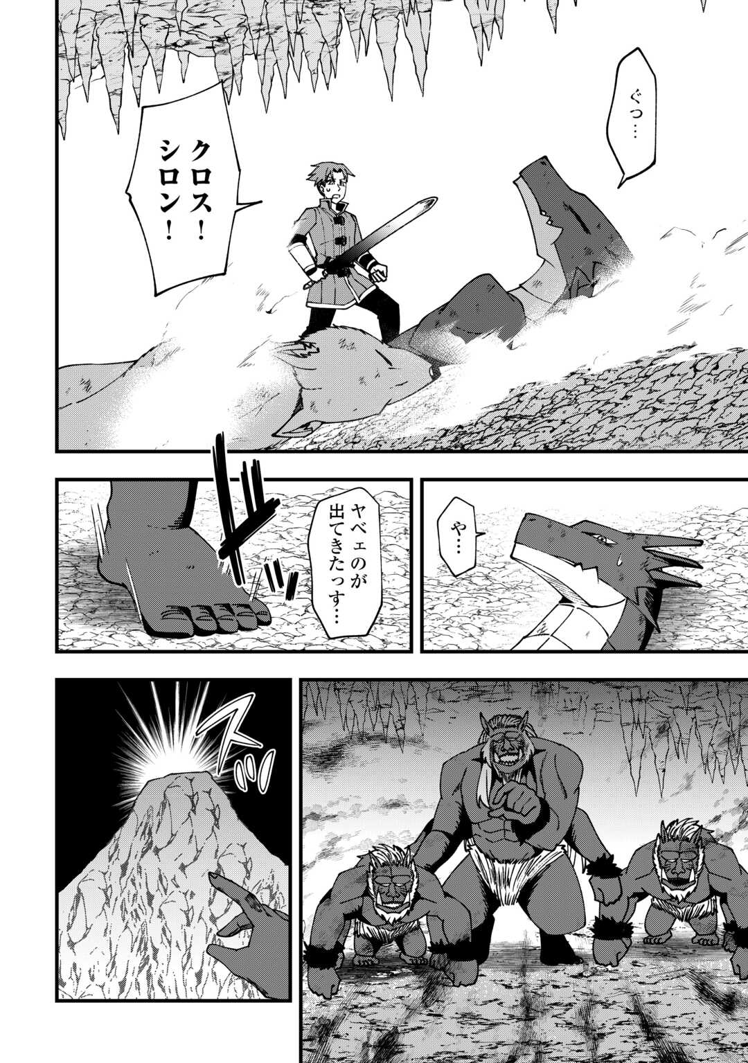 MUMEI NO SANRYUU TAIMAA WA OUTO NO HAZURE DE NONBIRI KURASU ~DEMO, KOKKA NO YOUSHOKU NI TSUKU DESHI-TACHI GA NAZEKA TAYOTTE KIMASU~ RAW Chapter 8 - Page 14